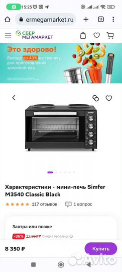 Мини-печь Simfer M3540 Classic Black