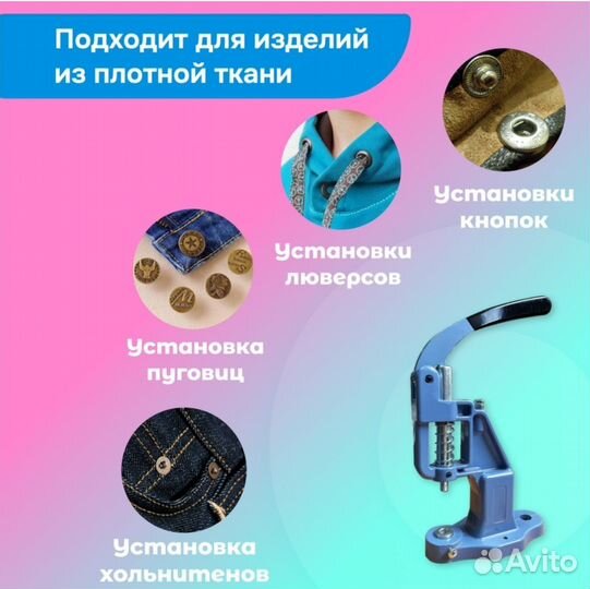 Пресс для установки фурнитуры, кнопок