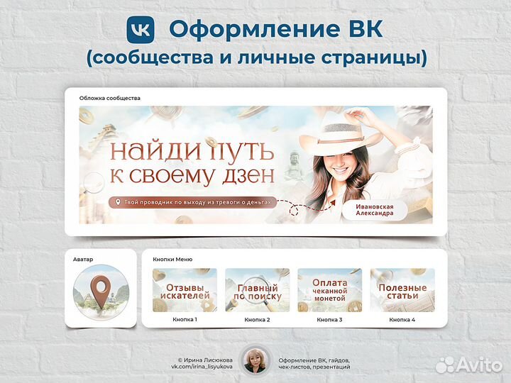 Оформление группы вконтакте, дизайн вк