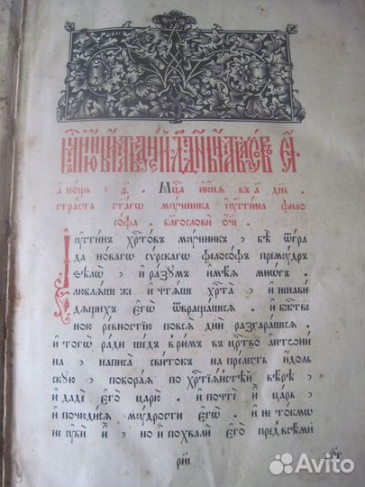 Церковная книга 