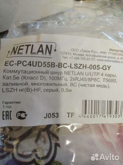 Патч корд Netlan 0,5 м