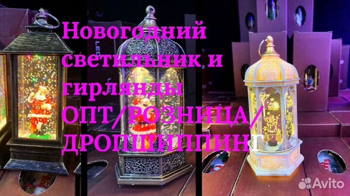 Гирлянды и освещения опт/розница/дроп