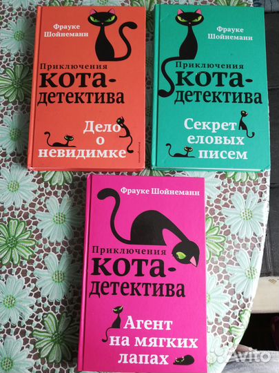 Продам 3 книжки кот детектив фрауке шойнеман