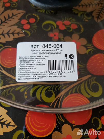 Крышка новая 28 см