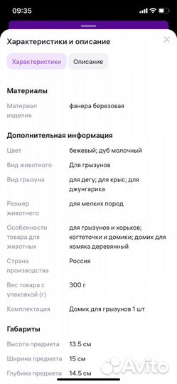 Домик для грызунов