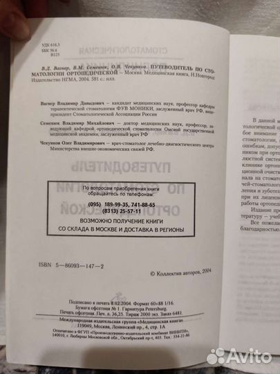 Путеводитель по стоматологии ортопедической