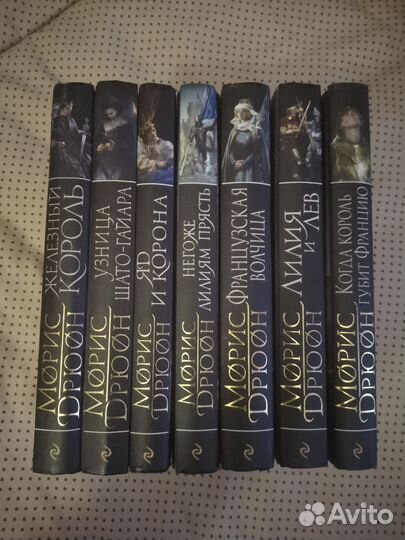 Морис Дрюон Проклятые короли в 7 книгах