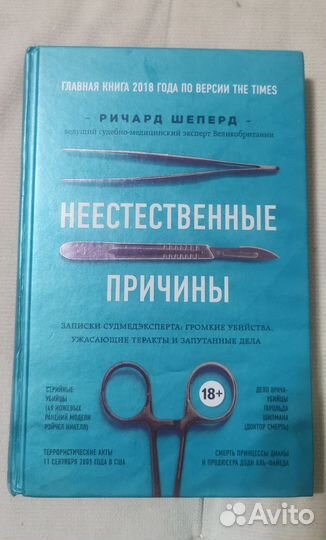 Неестественные причины