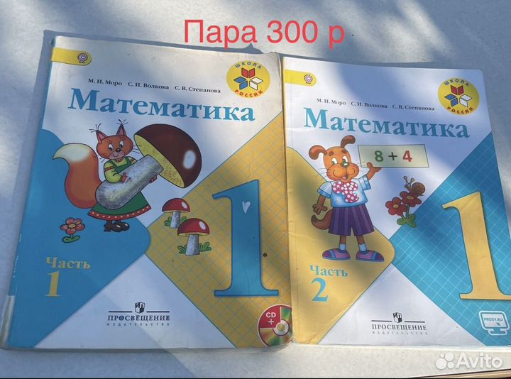Продаются учебники 1 класс школа россии