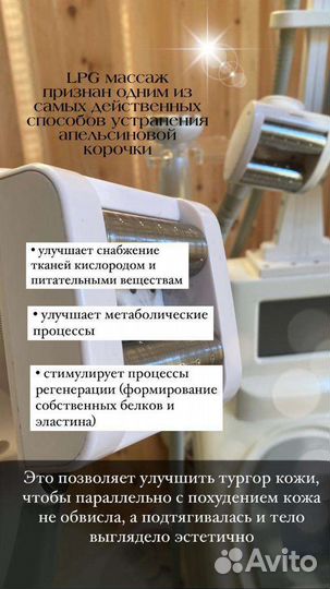 LPG массаж,Криолиполиз,Вакуумный массаж,RF лифтинг