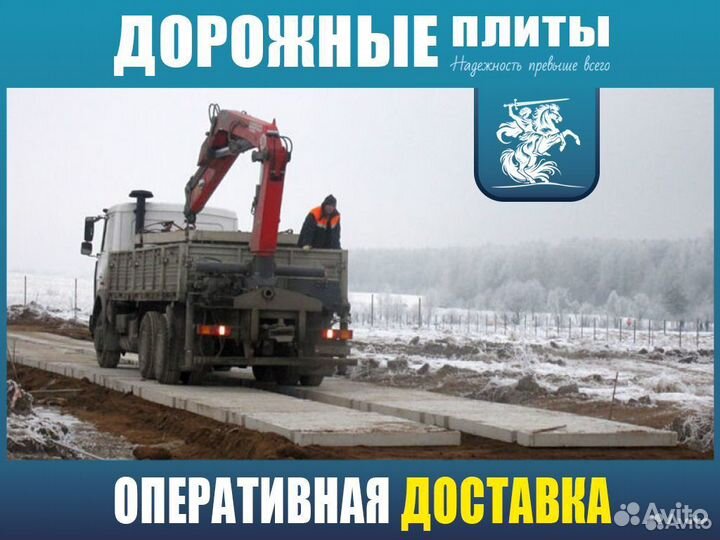 Дорожная плита пдн30/18/30 3000х1750х170-ту/ Доставка