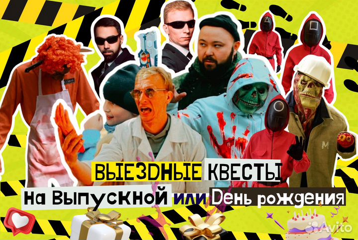 Выездной квест на выпускной