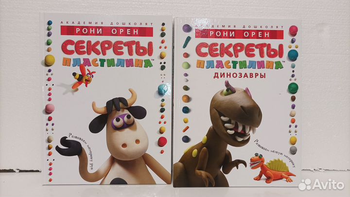 Рони Орен–Секреты пластилина