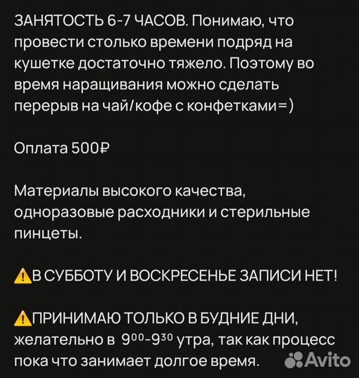 Мастер по наращиванию ресниц