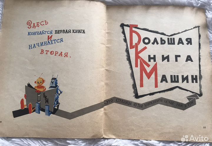 Рам и Рум детская книга