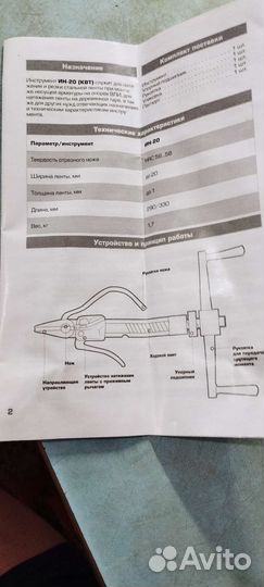Инструмент для крепления стальной ленты на опорах