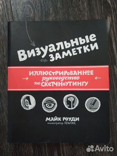 'Визуальные заметки'