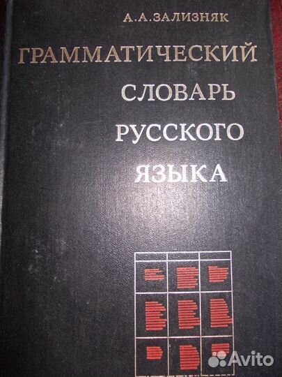 Продам словари