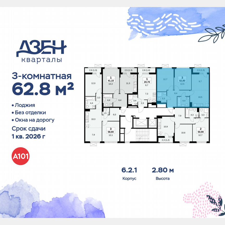 3-к. квартира, 62,8 м², 10/11 эт.