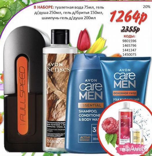 Эйвон Мужская туалетная вода фул спид Avon