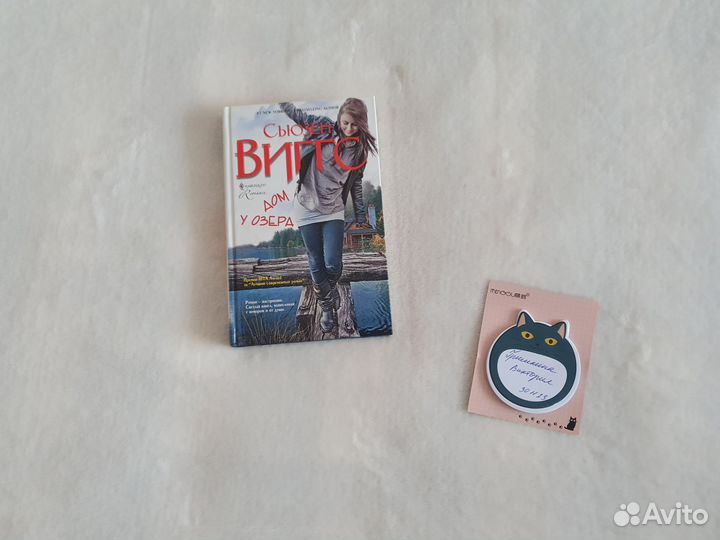 Сьюзен Виггс Дом у озера