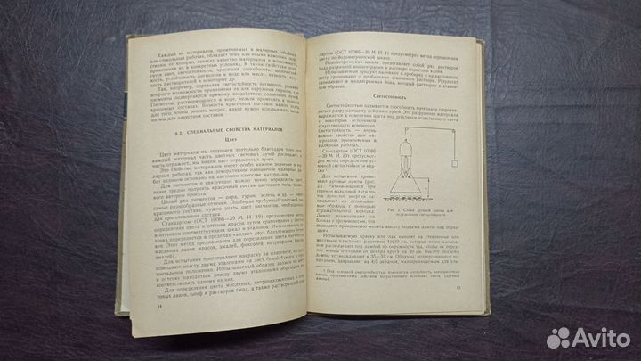 Материаловедение для маляров 1961 С1