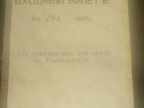 Антиквариат билет студента Казанского университета