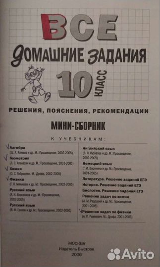 Гдз готовые домашние задания, решебники