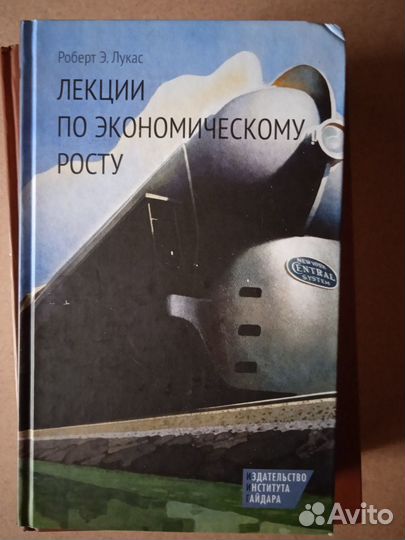 Роберт Э.Лукас.Лекции по экономическому росту
