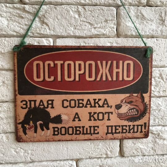 Табличка прикольная