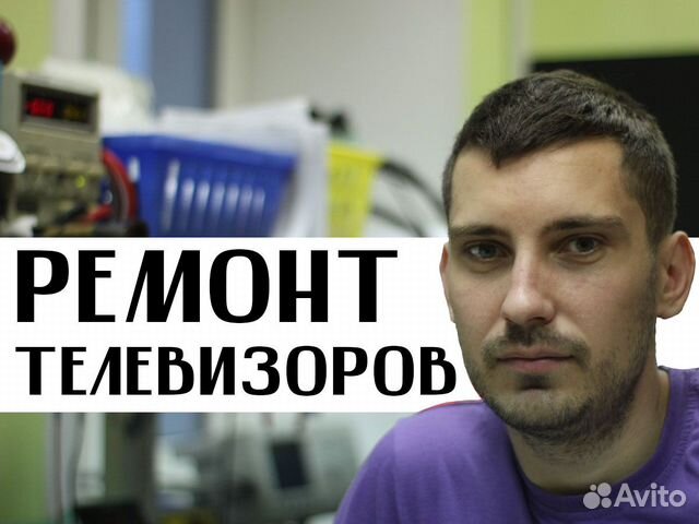 Ремонт телевизоров