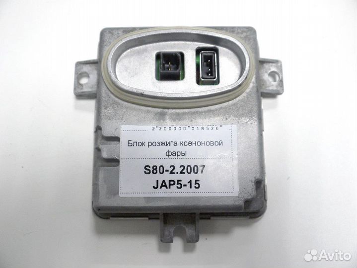 Блок розжига ксеноновой фары S80-2 XC70-2 V70-3