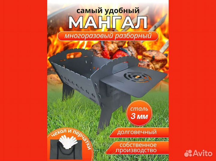 Мангал разборный с подставкой, многоразовый, склад