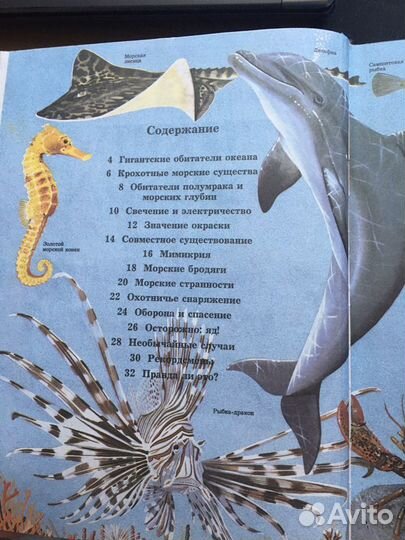 Энциклопедия почемучек, Тайны живой природы