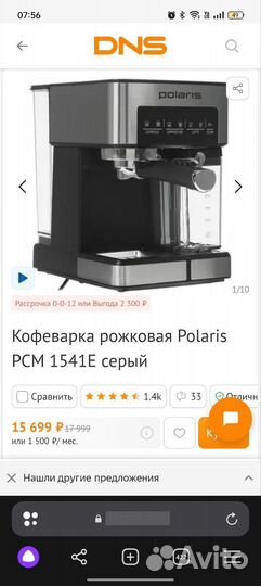 Кофеварка рожковая Polaris PCM 1541E