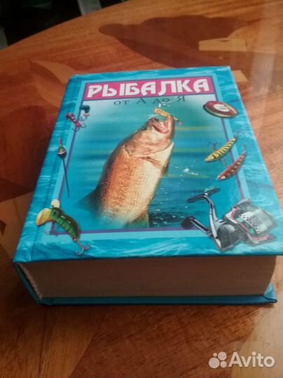 Книжка Рыбалка от А до Я