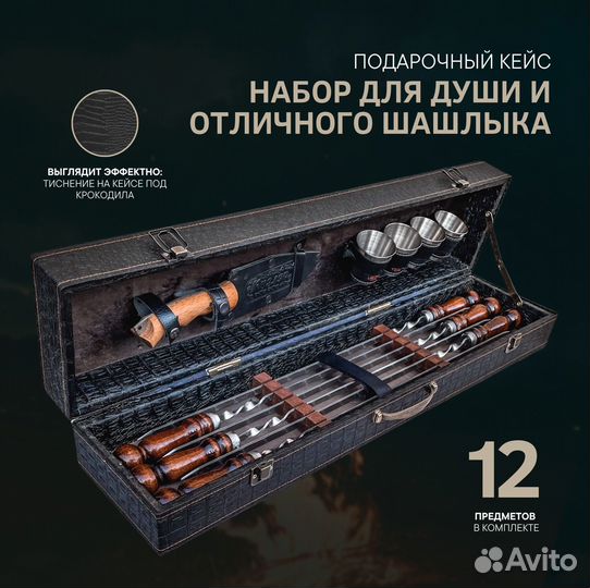 Подарочный набор шампуров в кейсе опт/розница