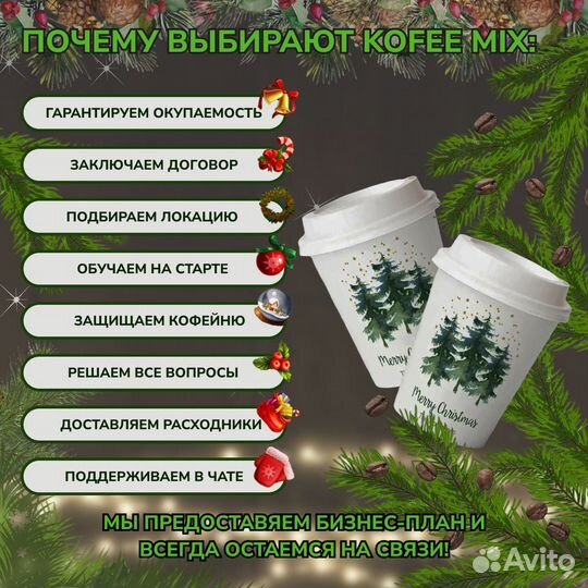 Кофейня самообслуживания под ключ