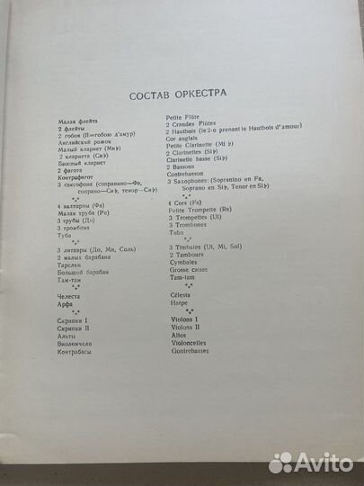 Равель Болеро партитура 1955