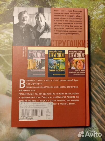 Книга А. и Б. Стругацких 