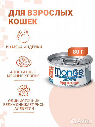 Корм Monge для кошек