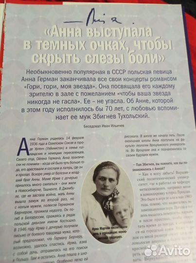 Анна Герман статья