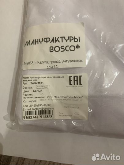 Медицинская экипировка bosco