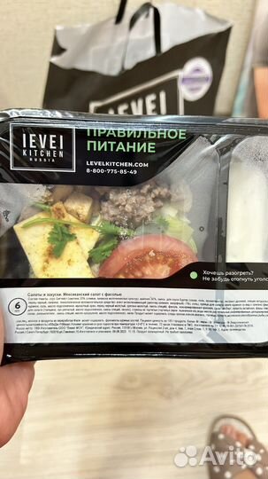 Готовый рацион питания 1500ккал Level Kitchen