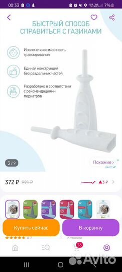 Газоотвотная трубочка для новорожденных, от газико