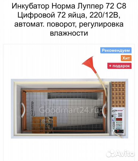 Инкубатор для яиц