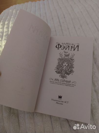 Пляска Фэйри