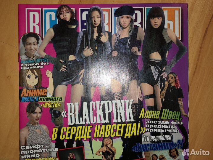 Журналы все звезды