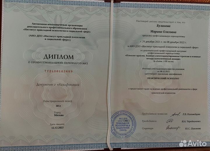 Психолог онлайн