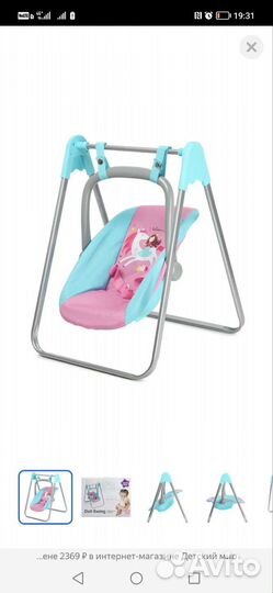 Качелях для кукол новая